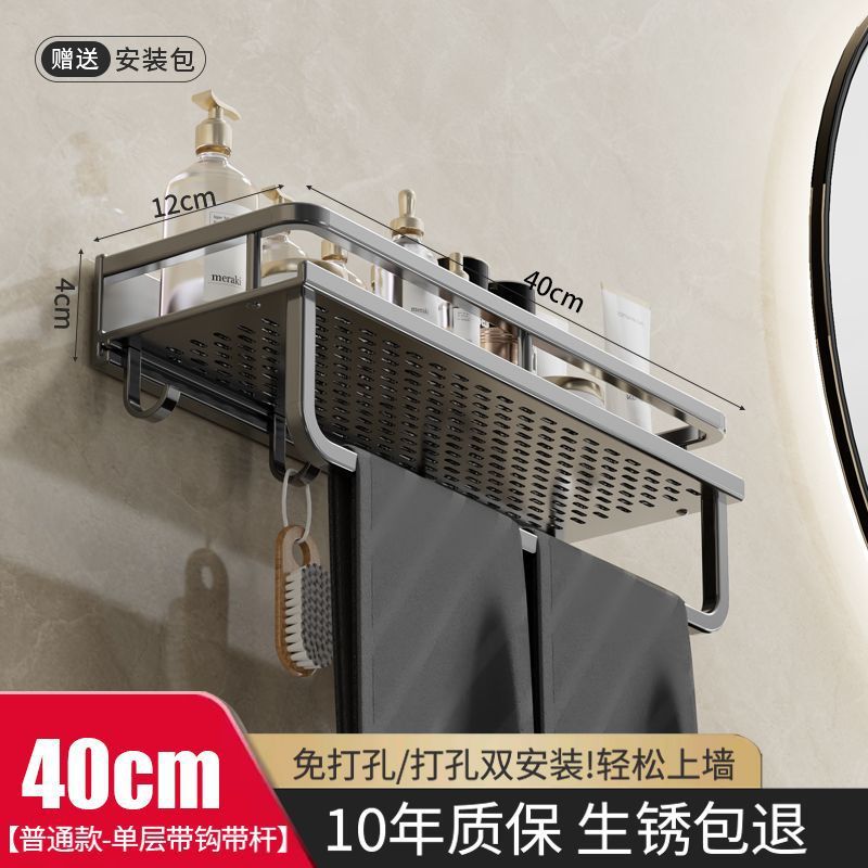 【单层置物架】带钩带杆40cm【经典款】枪灰