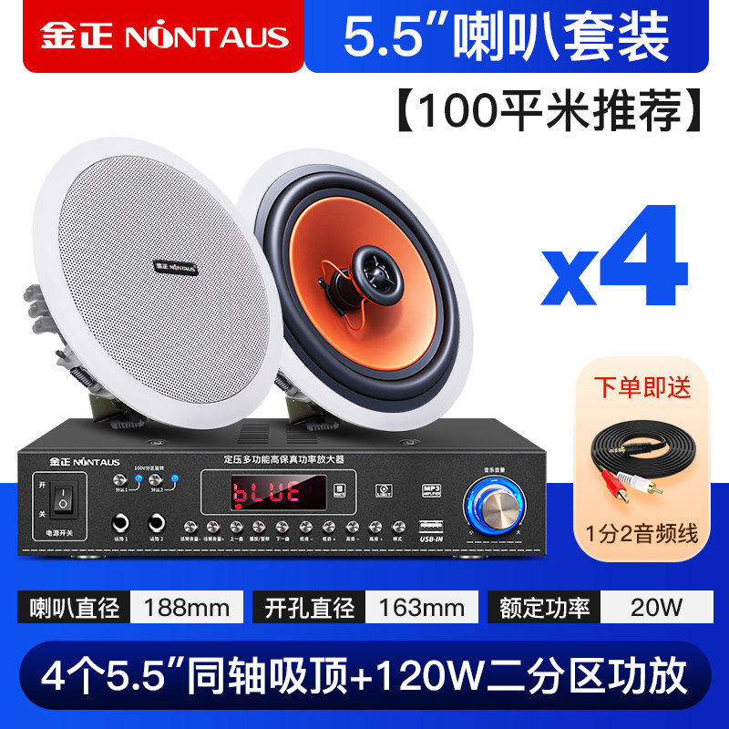 120瓦蓝牙功放+5.5寸同轴喇叭*4