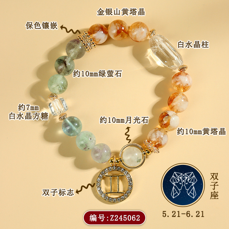 Z245【双子座】5.21-6.21