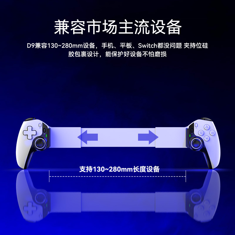 D9 stretch game controller new Hall trigger joystick Switch Android iOS computer P3/P4 tablet universal