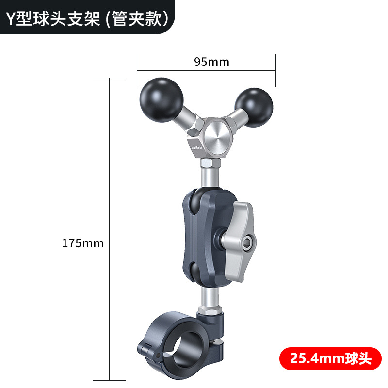 管夹款【Y型三球头支架一套】（25.4mm球头）