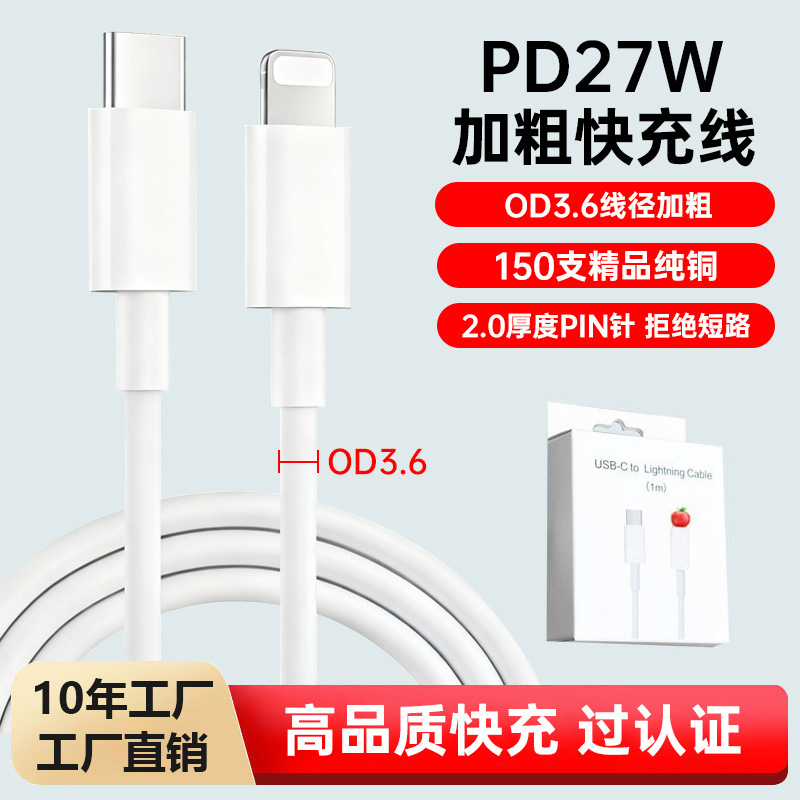 加粗PD30W苹果快充数据线【带包装】 · 1米（适用苹果8-14）