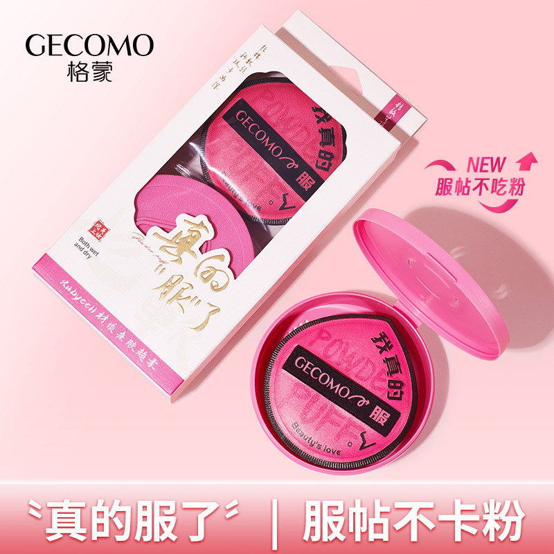 GECOMO high-definition black plus powder puff cotton soft wet and dry dual-use non-absorbent beauty q-elastic cushion puff