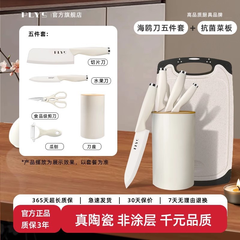 白尾盖陶瓷【两件套】+剪刀+瓜刨+刀架+小菜板 · 量大价优