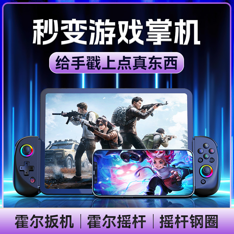 D8 Tablet Stretch Controller iOS Android Streaming Game Stretch Bluetooth Controller RGB Holographic Hall Joystick