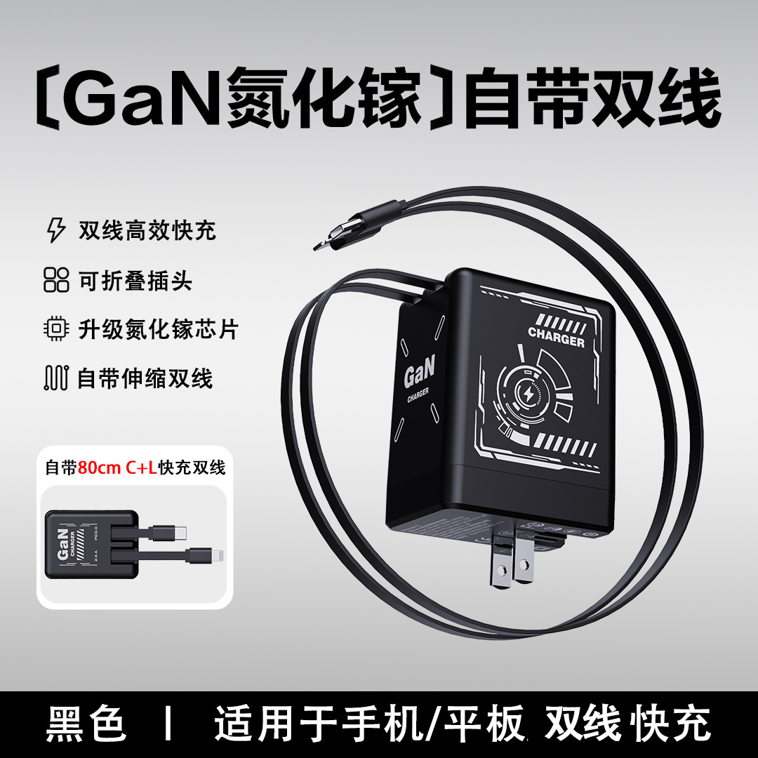 New 120W GaN charger retractable data cable applicable to Huawei Apple phone fast charging charger head