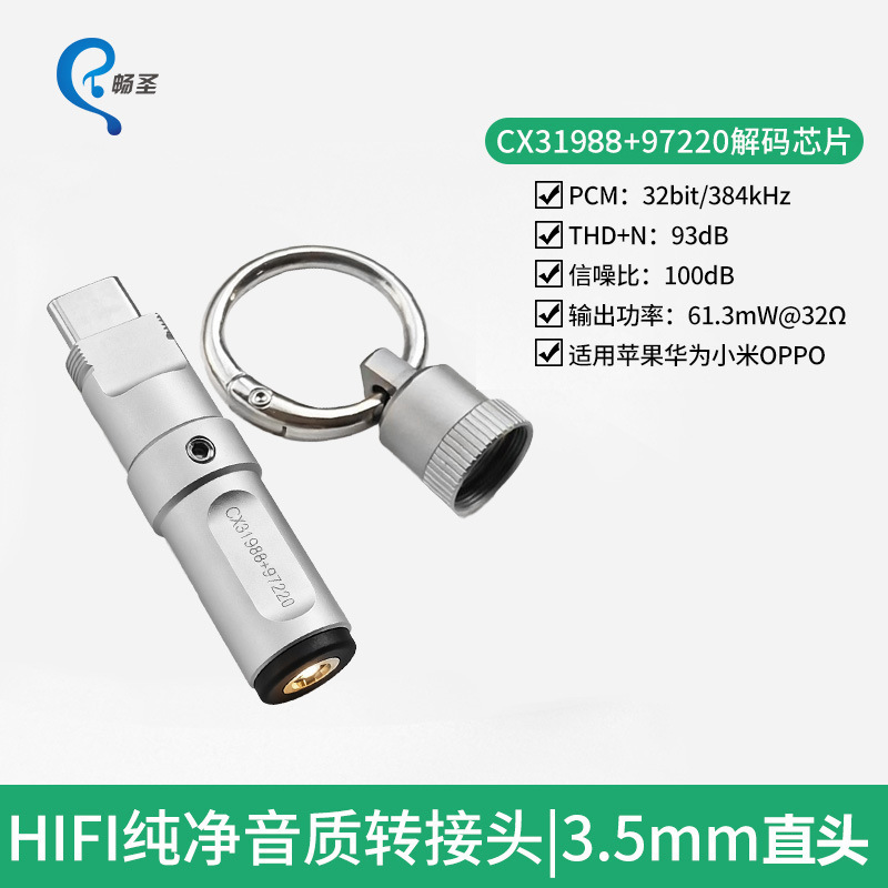 Changsheng CX31988 small tail decoding earphone CS43198 headphone adapter portable decoding earphone