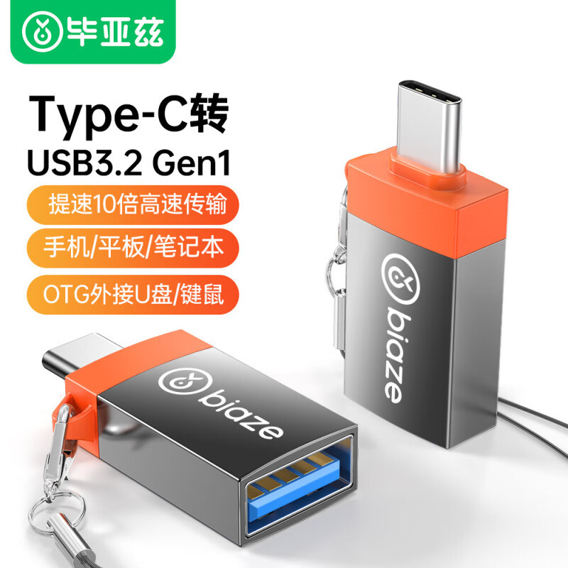 Type-C转USB 【OTG】【精美款】