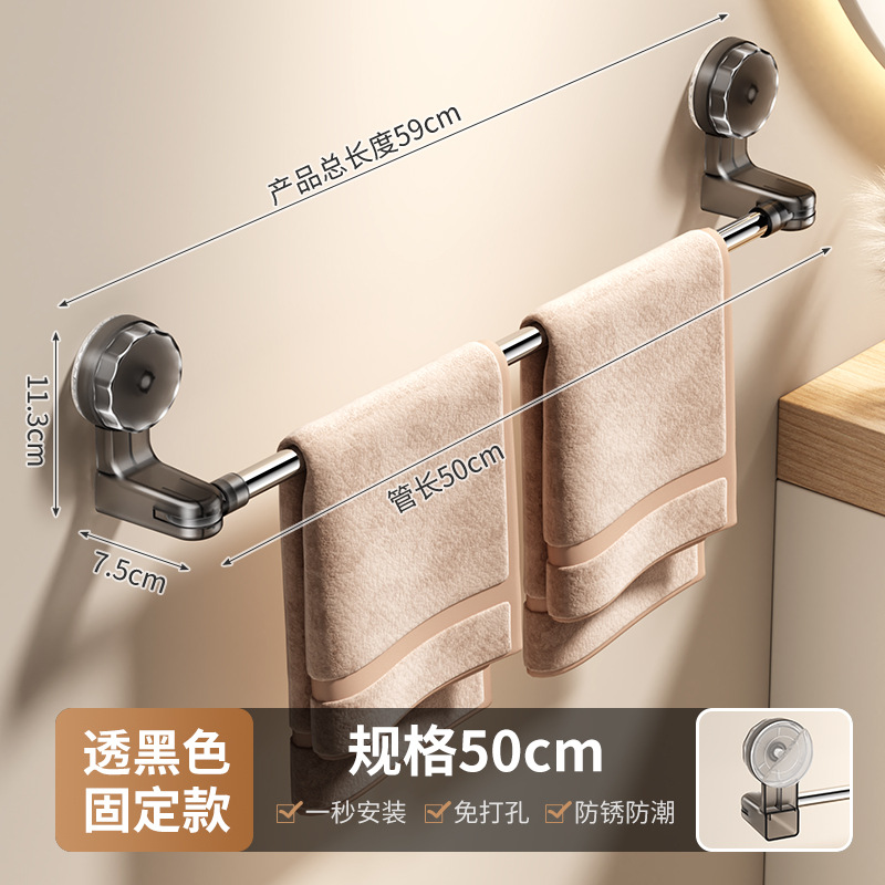 2413吸盘毛巾杆50CM固定款【透黑色】