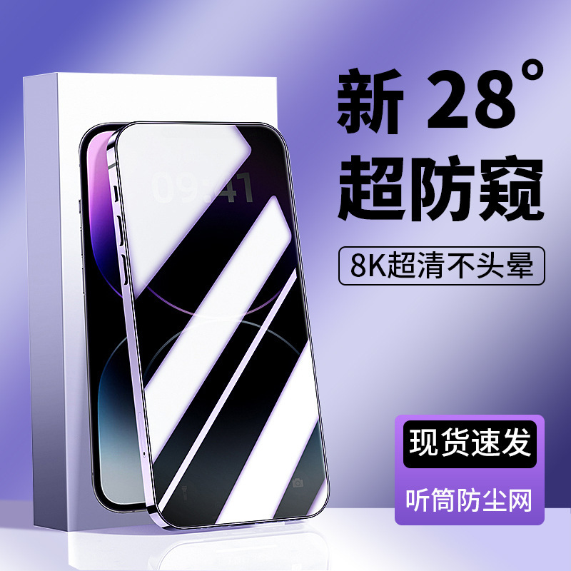 For Apple 15 tempered film iPhone15 ProMax privacy film 15 Plus full screen phone protective film
