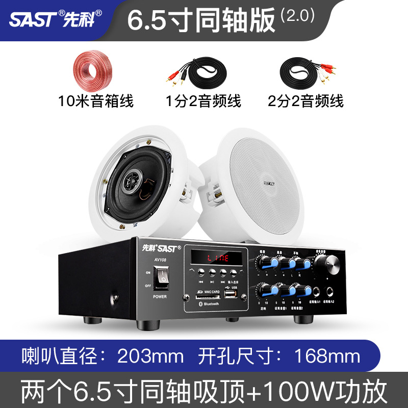 2.0（6.5寸同轴吸顶套装）