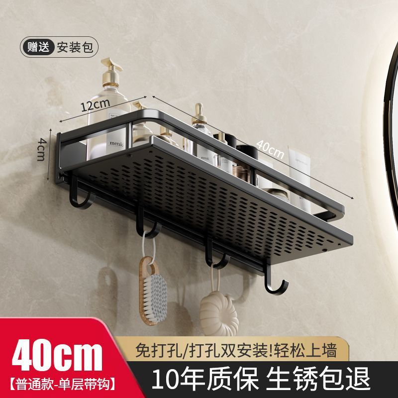 【单层置物架】带钩40cm【经典款】黑色