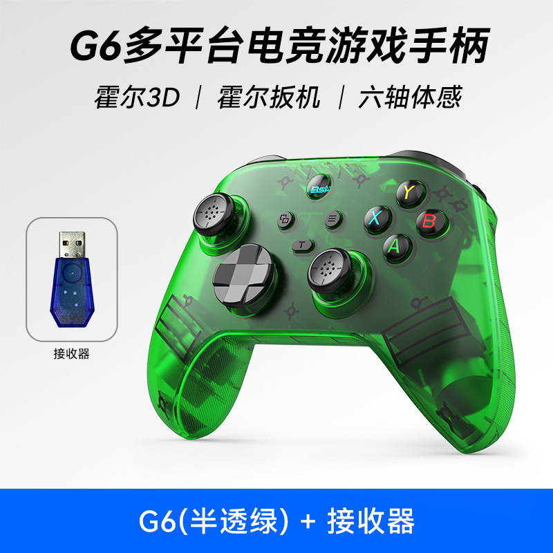 New G6 wireless game handle dual Hall vibration somatosensory continuous fire Switch Android iOS/PC Bluetooth handle