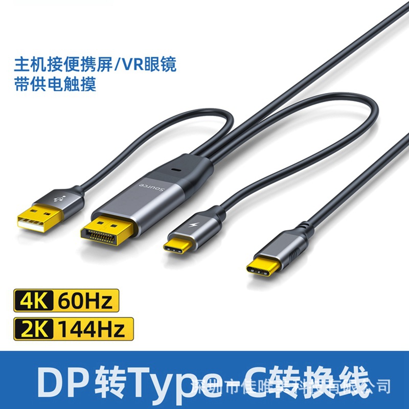 DP to Type-C with dual USB cable DP to Type-C conversion cable data video DP to Type-C with charging cable