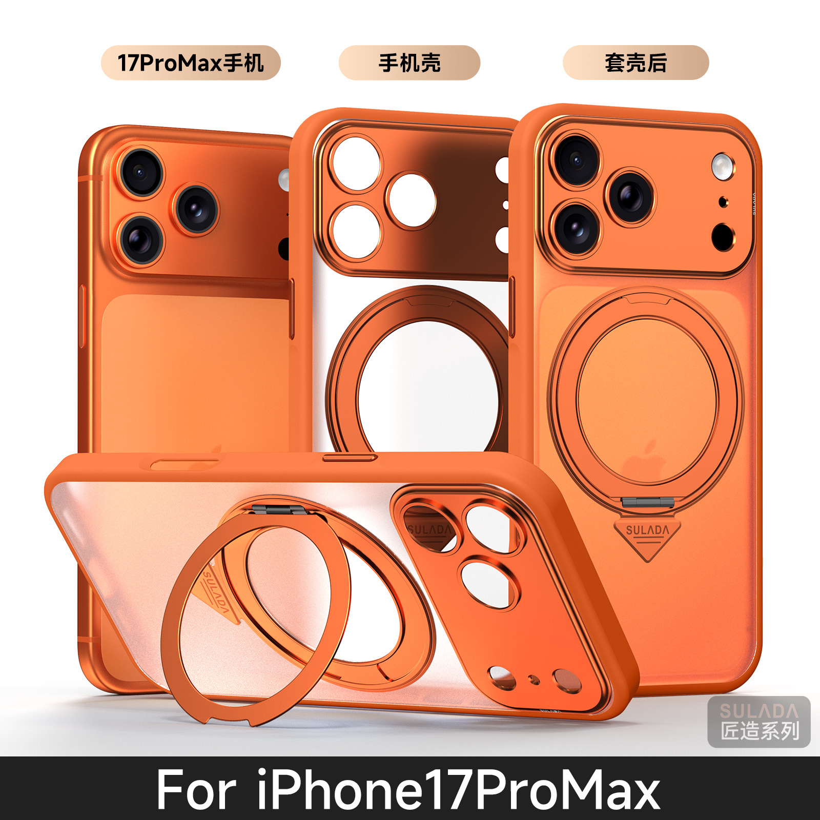 【支架款】橙色 · 17promax