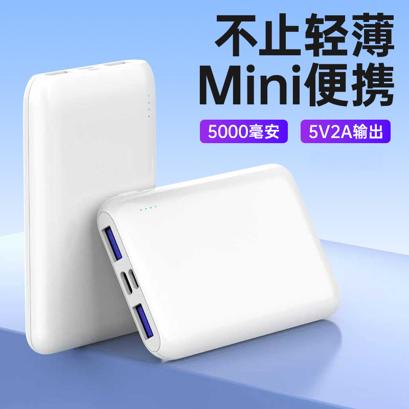 5000mAh mini power bank 5V2A multi-USB output 10W mobile power supply customizable logo