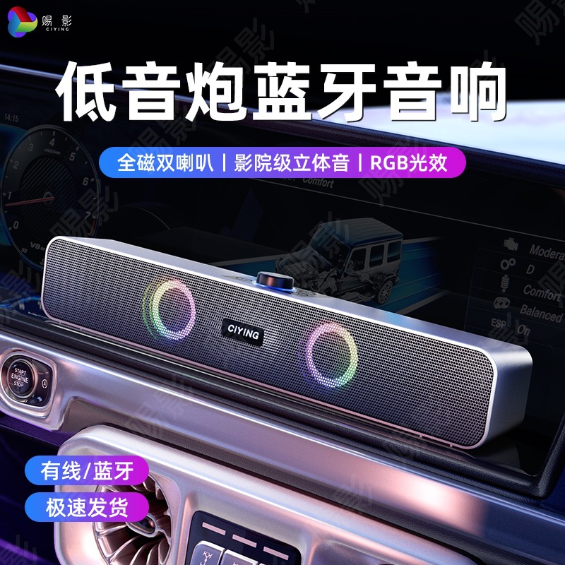 New Computer Bluetooth Speaker Color Light Portable Outdoor Loud Small Speaker Plug-in Truck Car Subwoofer