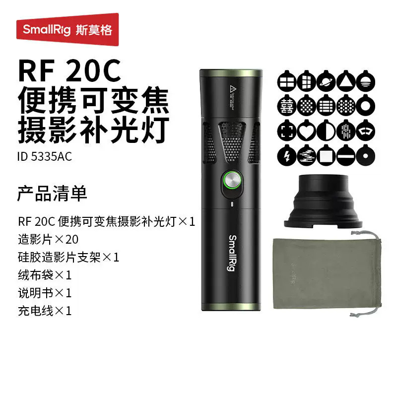 SmallRig RF20C Fill Light 20W Flashlight Spotlight 5335/6376 Four-Color Zoom Video Light