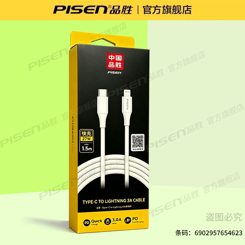 Pisen data cable for 14 Apple 13 charger 16 wire XS phone 8plus fast charge 15pro flash charge 17