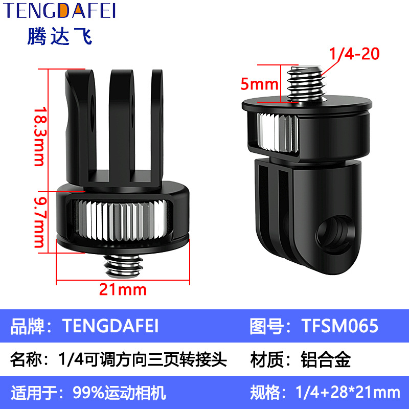 Aluminum alloy 1/4 to three-slot GORPO adapter 360ta360 accessory selfie stick camera conversion