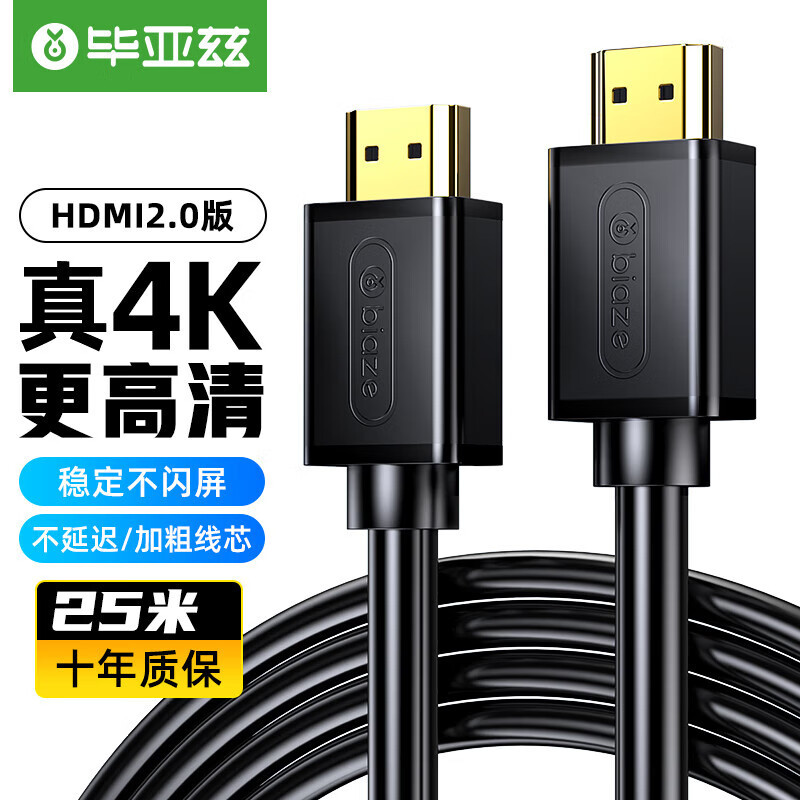 Biaze HDMI Cable 2.0 Ultra HD 1.8m 4K Digital HD Cable 3D Set-top Box Projector Data Cable