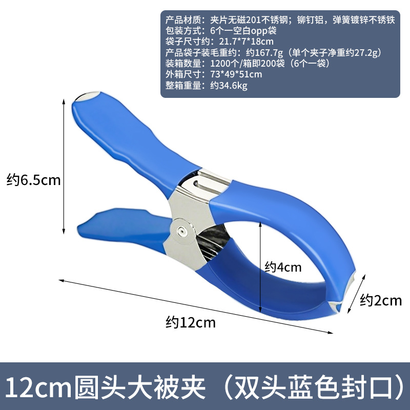 12cm圆头大被夹（双头蓝色封口） · 袋子装