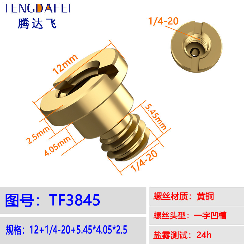 Tengdafei 1/4 thread camera leather case stainless steel screw connecting camera brass screw connecting tripod base