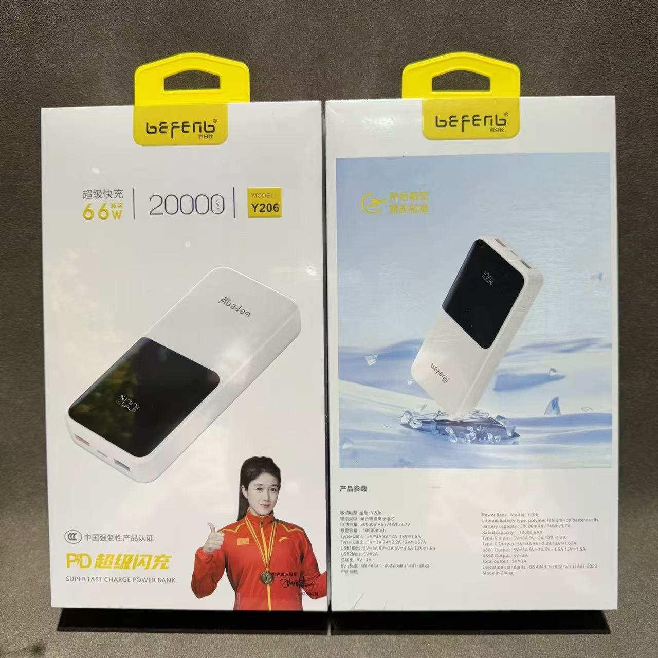 【快充款】Y106白色10000毫安兼容66W