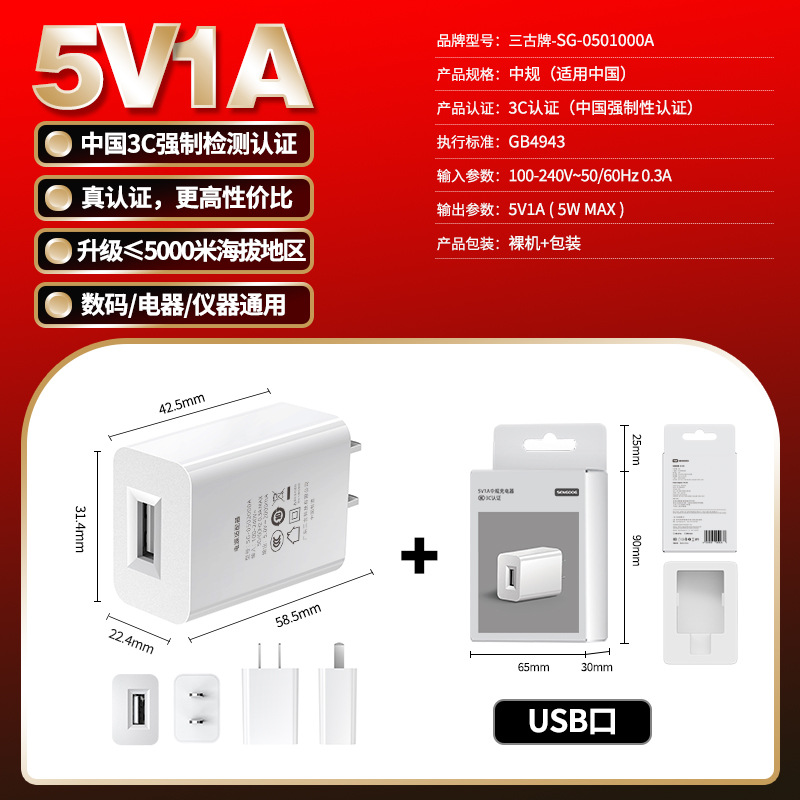 5V1A mobile phone charger 3C certified USB charging head CQC certified high-quality power adapter