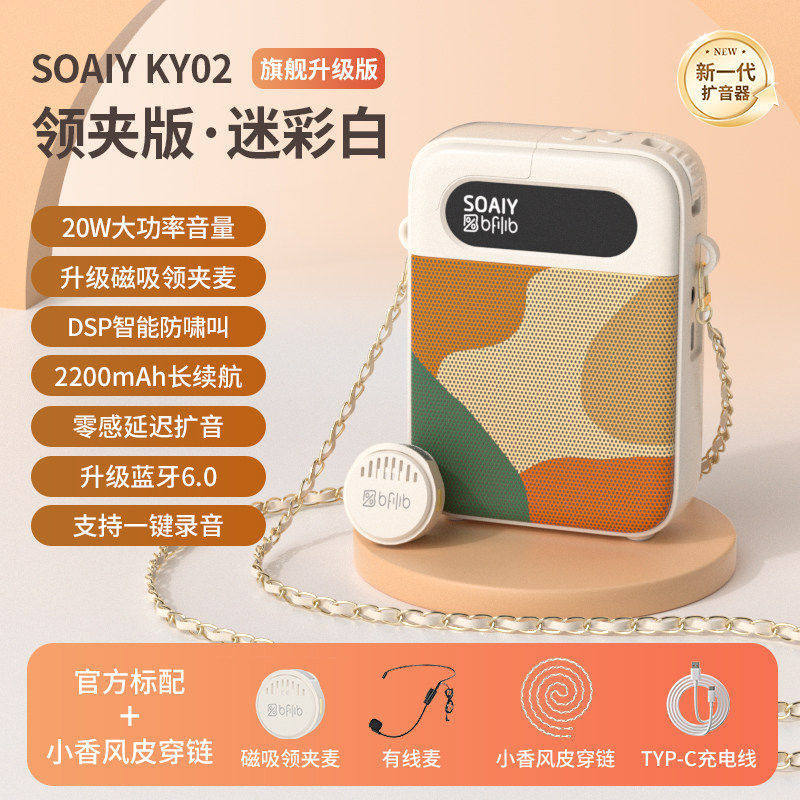 Soai KY02 Wireless Clip-on Mini Amplifier Teacher Special Classroom Lapel Clip Microphone Hawking