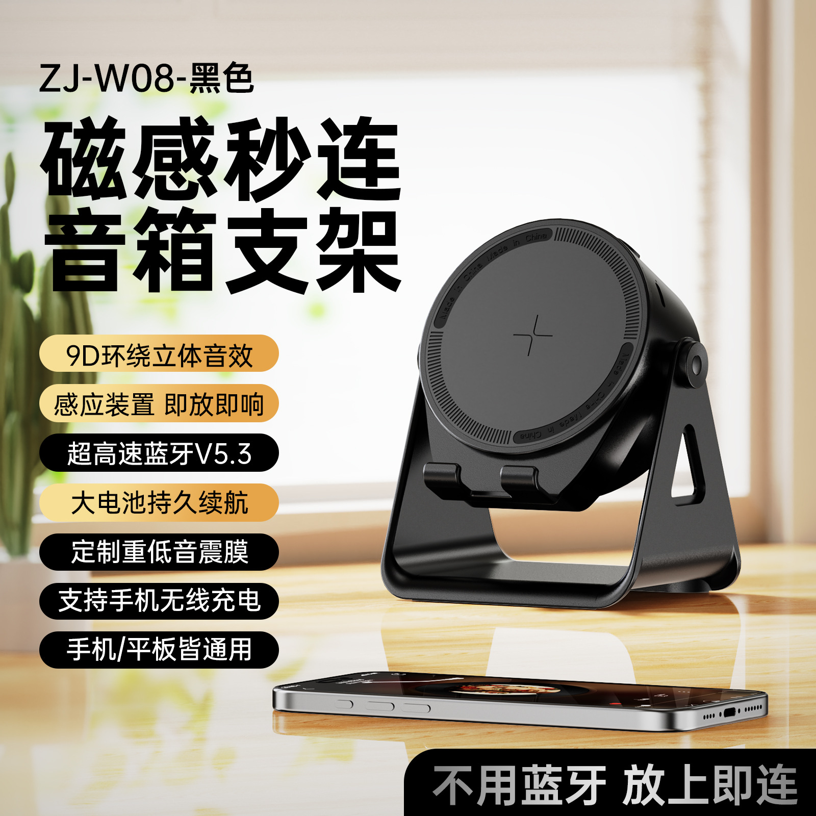 ZJ-08感应音响无线充-黑色