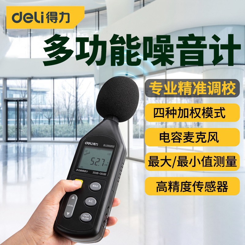 Deli (deli) sound level meter detection decibel meter noise meter sound instrument sound level meter measuring instrument home use