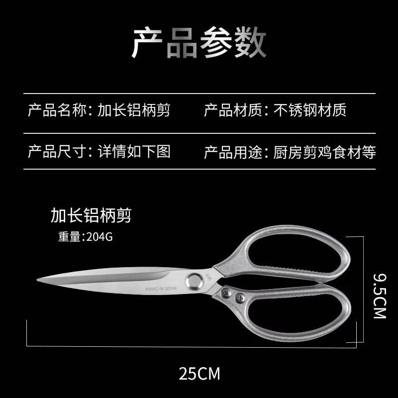 Extended kitchen scissors, high hardness, sharp, household stainless steel, chicken bone scissors, vegetable and meat bone scissors