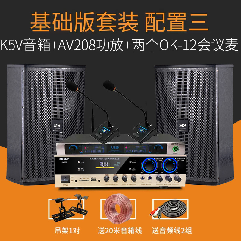 SAST K5 conference room audio home KTV speaker set complete dance teaching training room wall-mounted K-song audio set