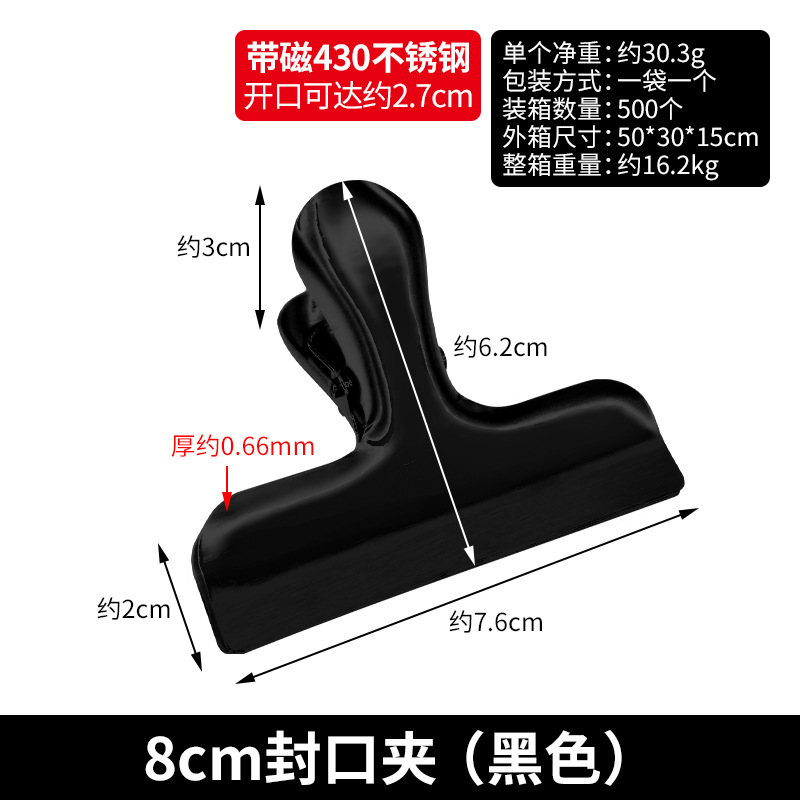 8cm封口夹（黑色）
