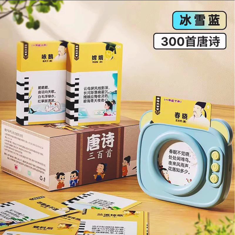 Three Hundred Tang Poems Ancient Poetry Point Reading Can Speak Sound Insert Card Learning Machine Book Children's Early Education Educational Toy