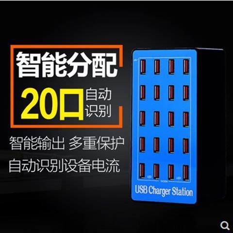 20-port USB fast charger high power 20A smartphone universal multi-port charging head socket USB power strip