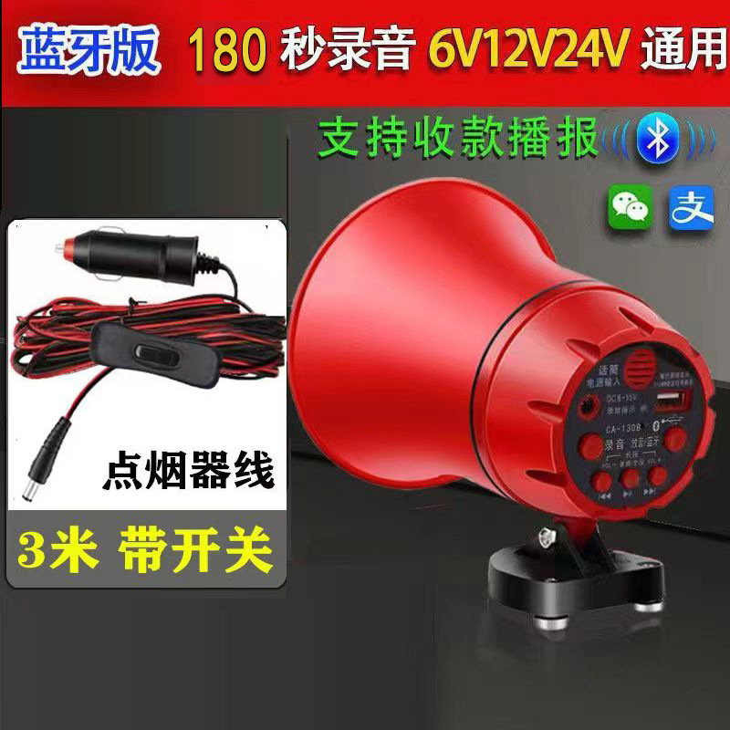 12V vehicle-mounted megaphone for outdoor sales promotion recording horn advertising speaker