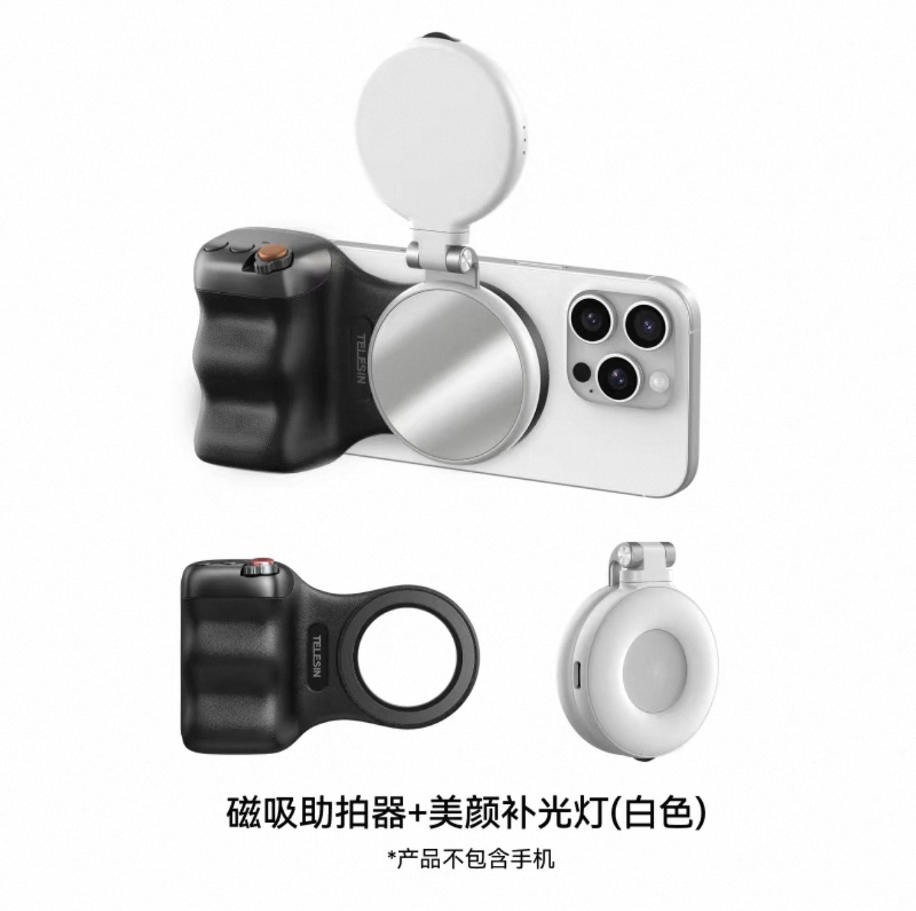 黑色助拍器+美颜补光灯白色
