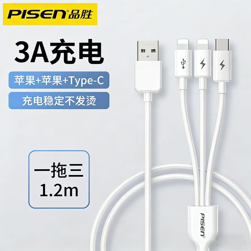 1.2米【USB款】三合一【苹果+苹果+Type】