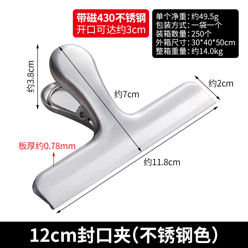 12cm封口夹（不锈钢色）