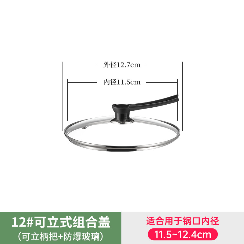 12cm玻璃盖+可立把手