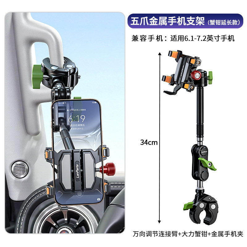 Car Phone Mount Shockproof Off-Road Vehicle Specific Phone Holder Five-Claw Metal Crab Claw A-Pillar Bracket