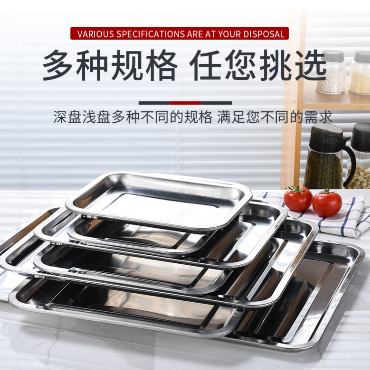 Stainless steel square tray cold dish tray braised dish tray rice steaming tray household tray fish baking tray dumpling tray rectangular dish