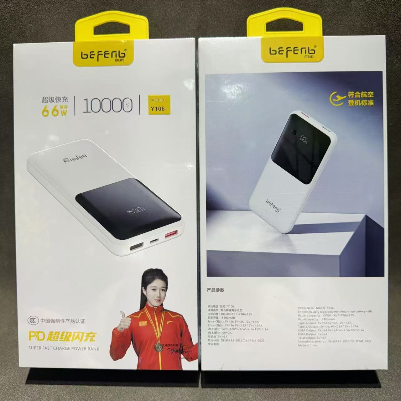 【快充款】Y206白色20000毫安兼容66W