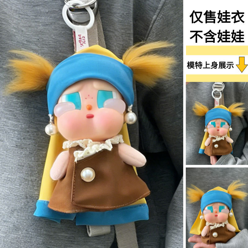 Only doll clothes] Suitable for crying baby Crybaby doll clothes 15cm seaside vacation girl with pearl earring set