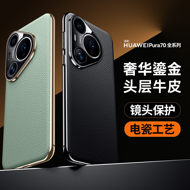Applicable to Huawei pura80 phone case new Pura80pro+ lens full coverage 70ultra genuine leather protective case P