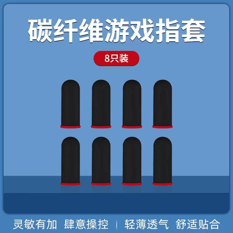 炭纤维黑色红边 8只装