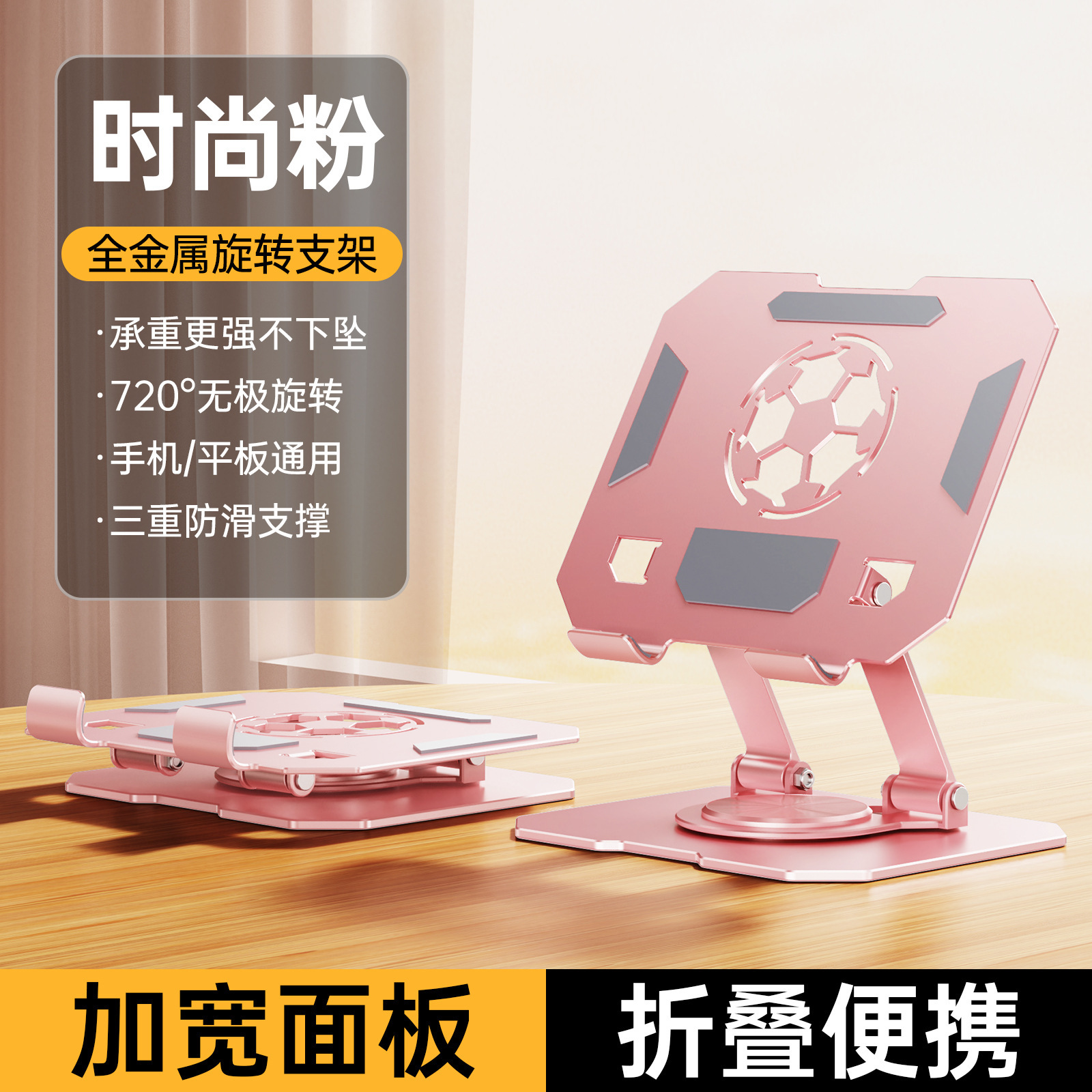 足球平板支架-粉色【720°旋转+升降折叠一体】全金属