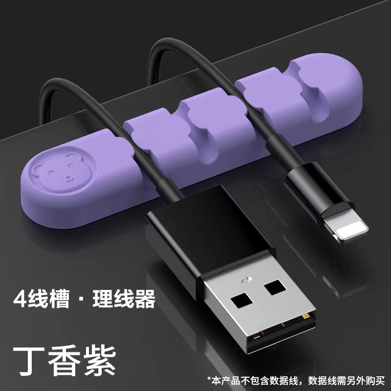4孔理线器-小熊款-丁香紫